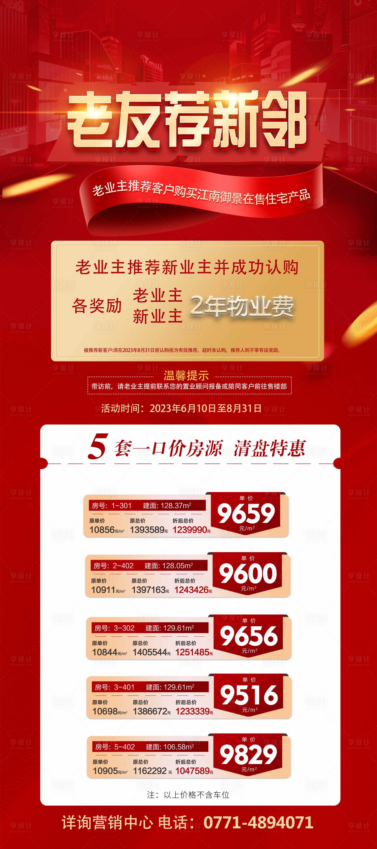 源文件下载【享设计】搜索编号：96720020268673408【老带新展架画面】