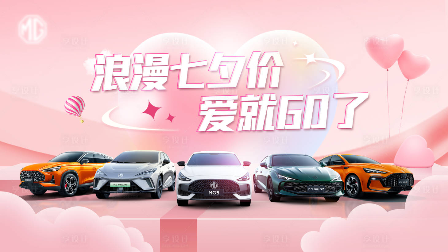 源文件下載【享設計】搜索編號：11570020328668747【七夕節海報】