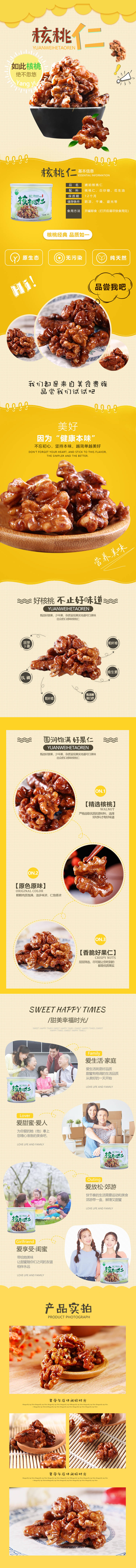 源文件下载【享设计】搜索编号：11490020573915490【核桃仁电商详情页】