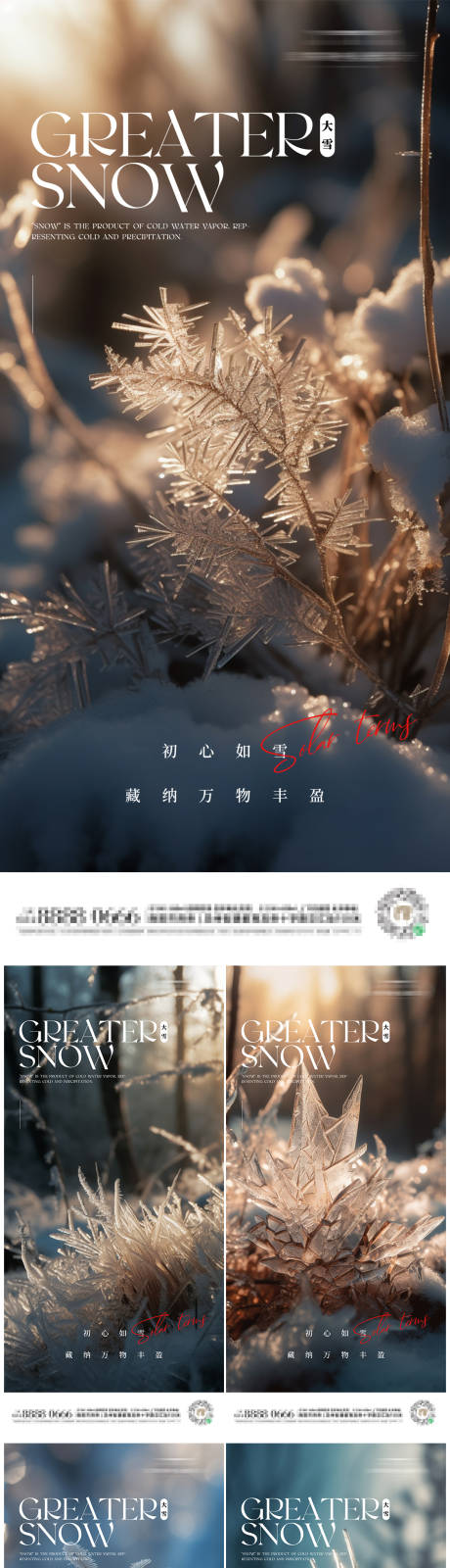 源文件下载【大雪节气海报】编号：20231128113916133