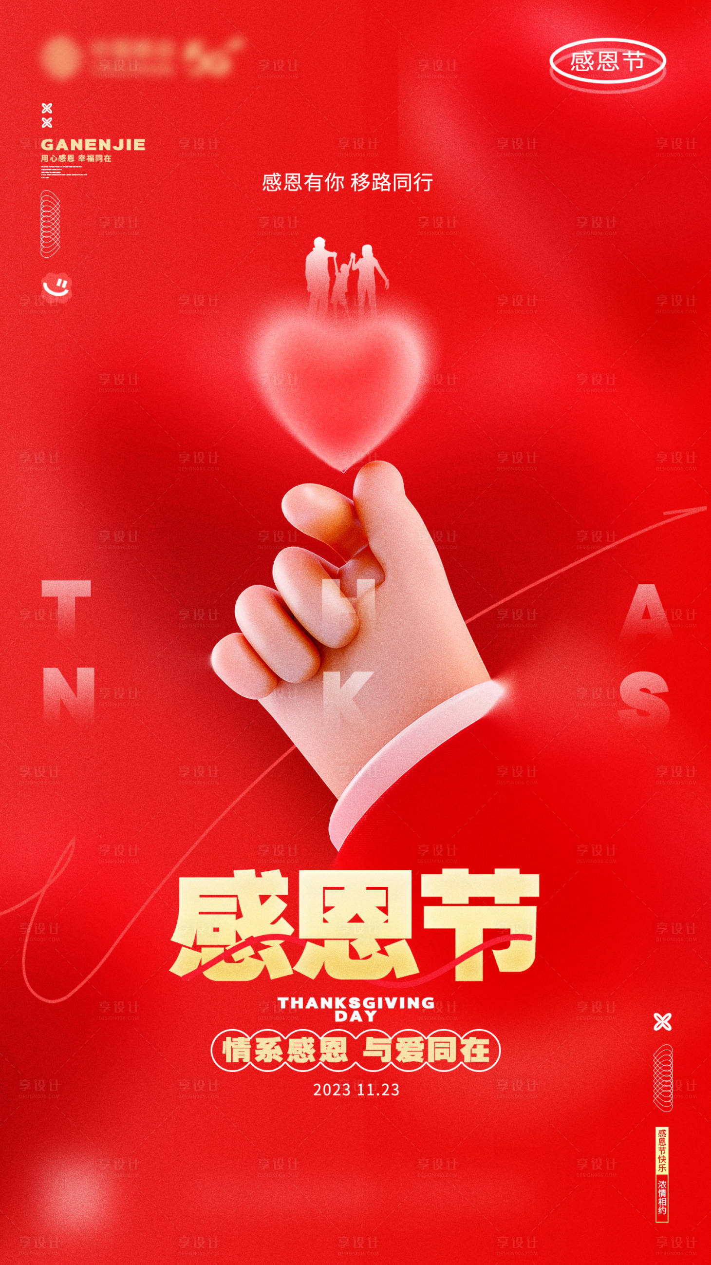 源文件下載【享設計】搜索編號：88160020573146763【感恩節】