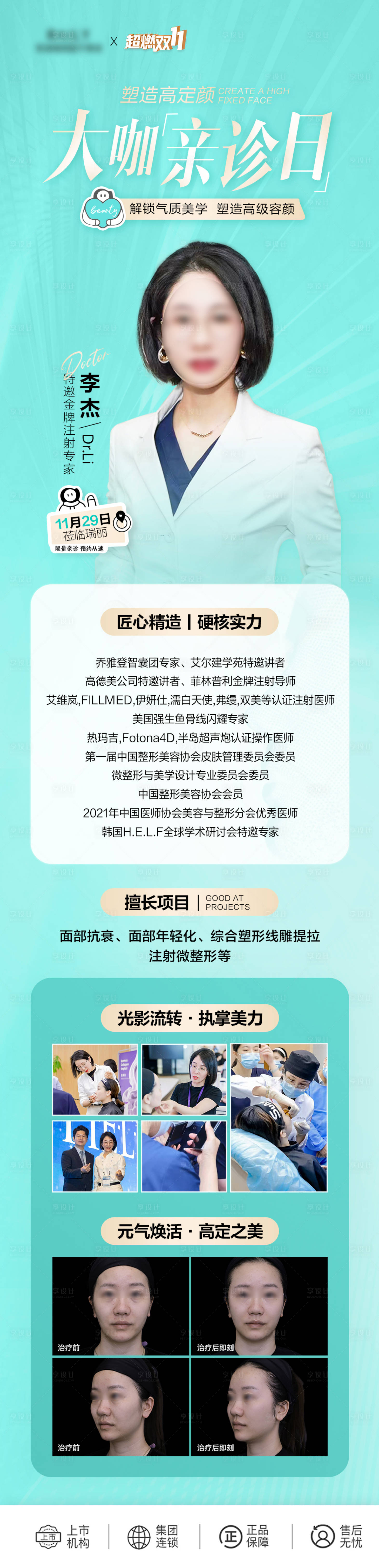 源文件下载【大咖亲诊日海报】编号：90870020651637532