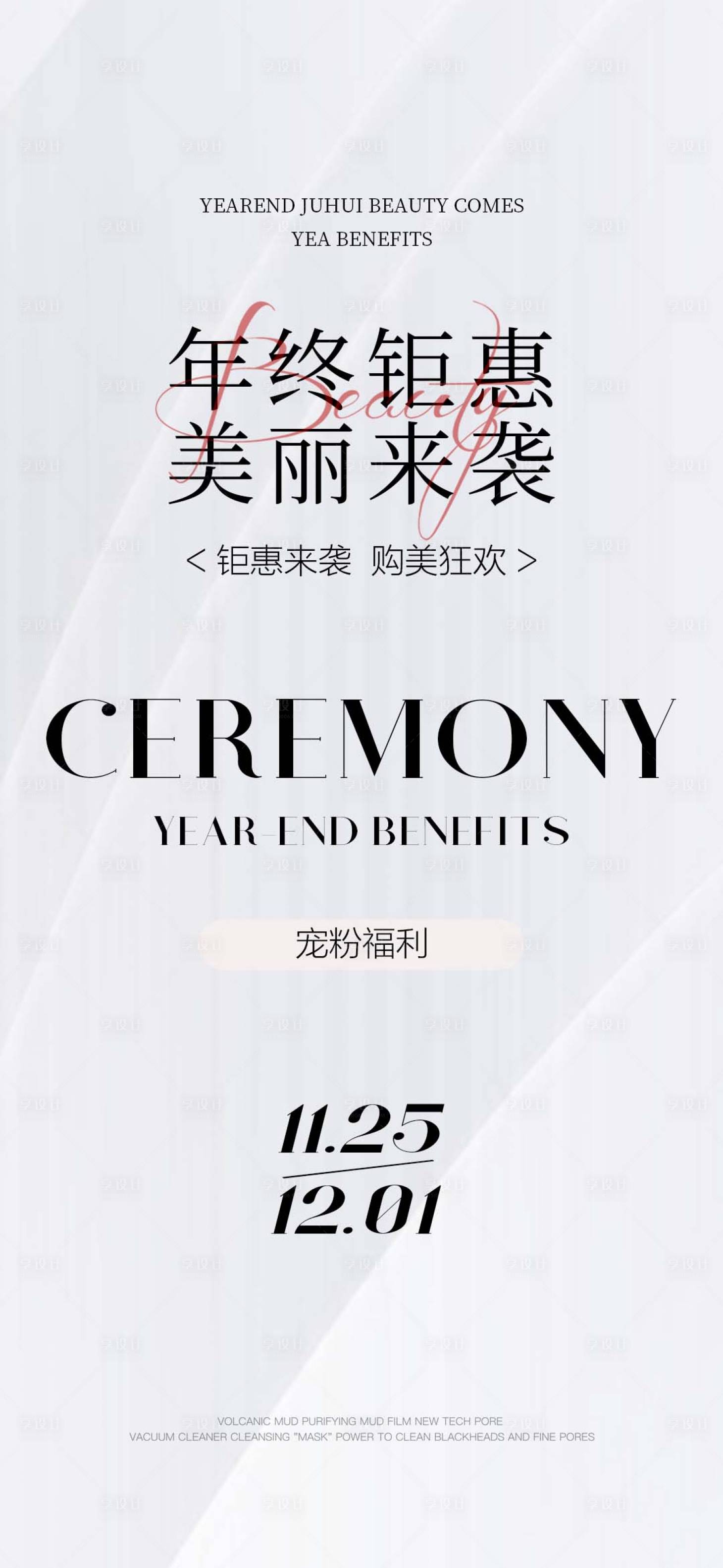 源文件下载【享设计】搜索编号：62520020604862994【美业实体流量海报】