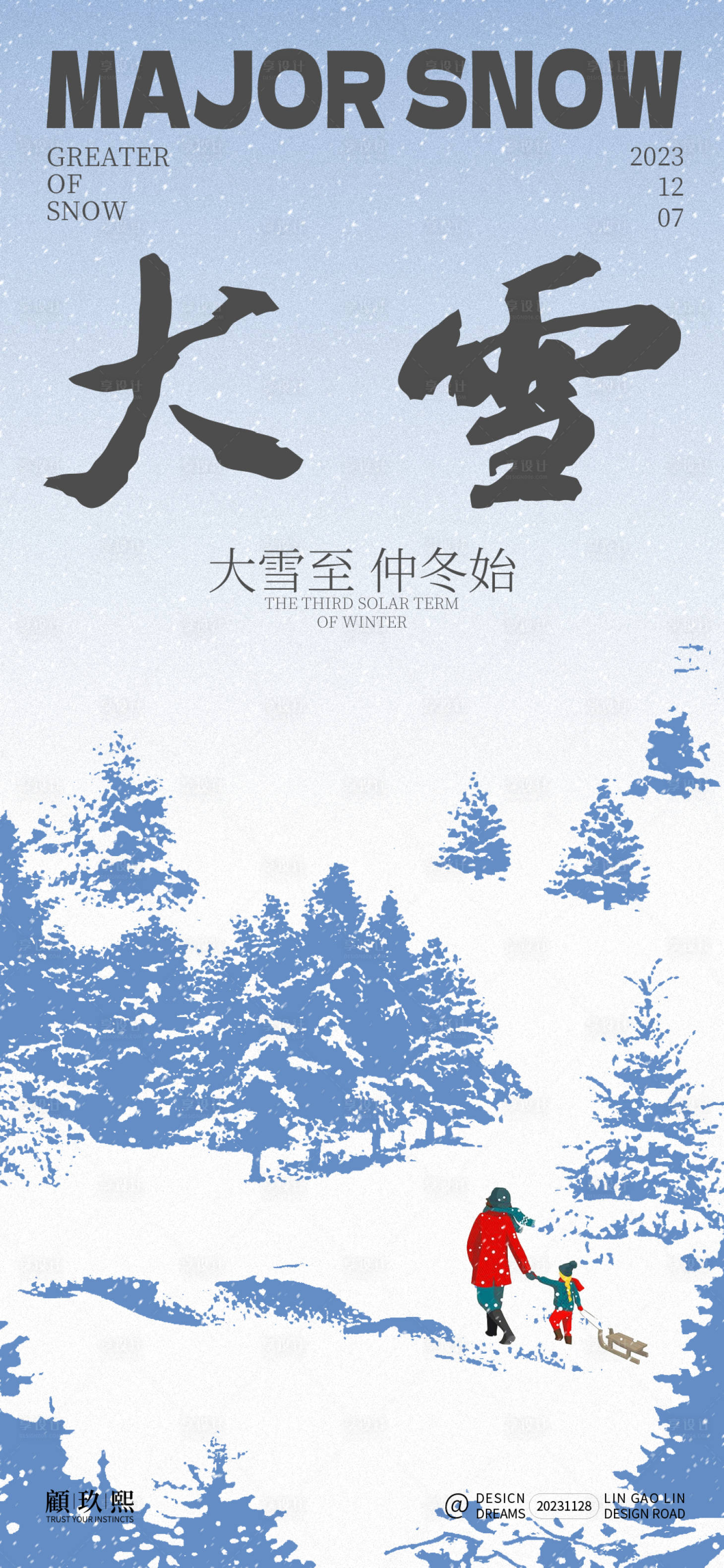 源文件下载【大雪节气海报】编号：72680020659866370