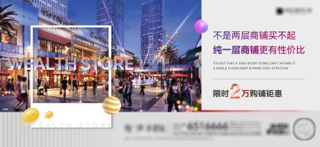 源文件下载【地产商铺钜惠海报】编号：14300020389111511