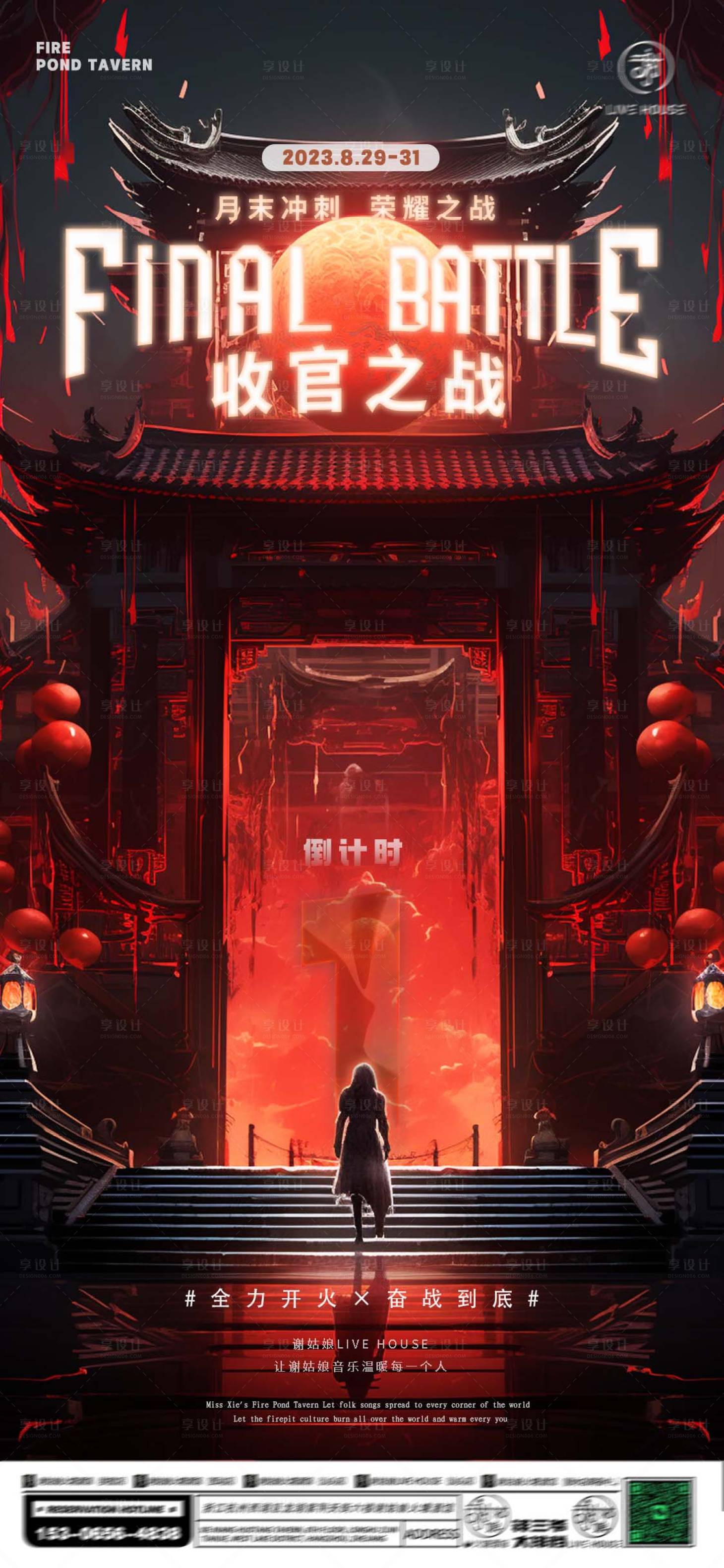 源文件下載【享設計】搜索編號：84310020154163343【酒吧收官之戰(zhàn)移動端海報】