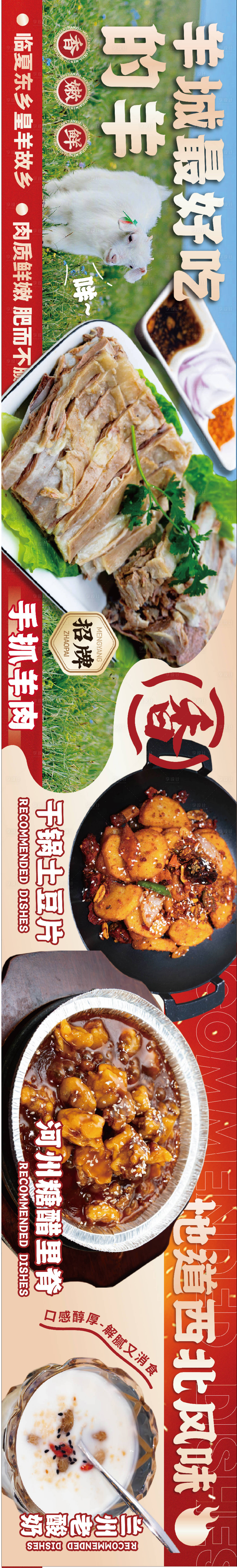 源文件下载【享设计】搜索编号：49420020643499970【餐饮大众点评五连图长图海报】