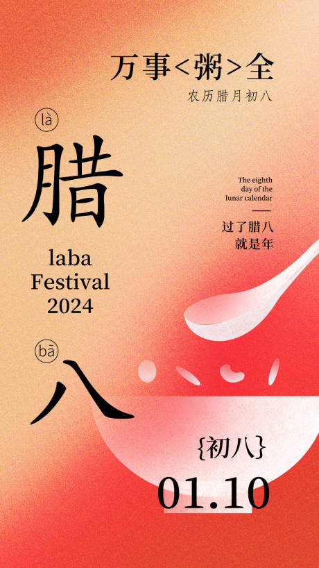源文件下載【享設(shè)計(jì)】搜索編號(hào)：94250020656319006【臘八節(jié)節(jié)日海報(bào)】
