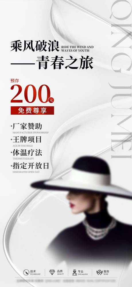 源文件下载【享设计】搜索编号：77440020597038932【医美造势海报】