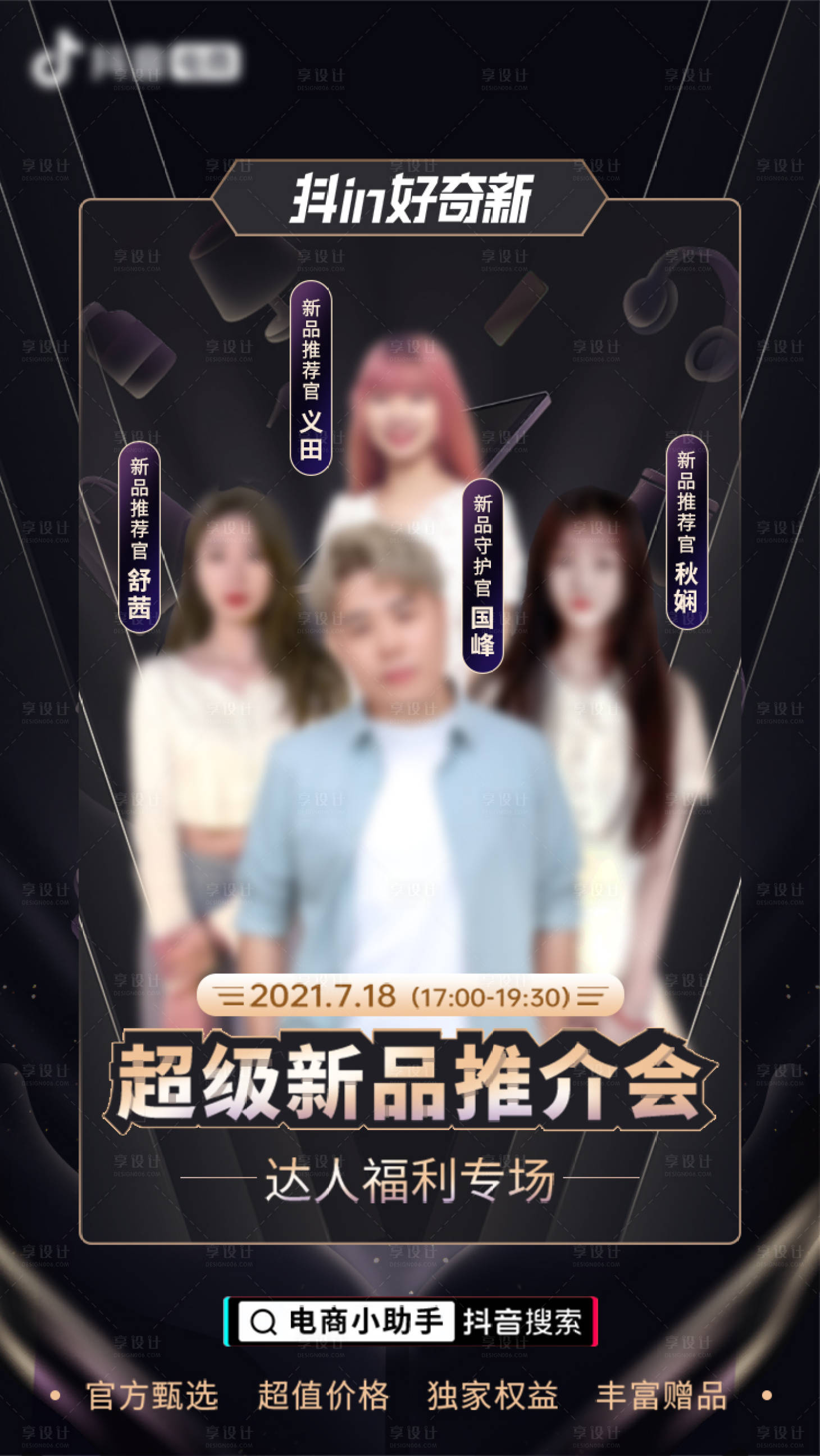 源文件下载【抖in好奇新人物黑金海报】编号：46110020336831482