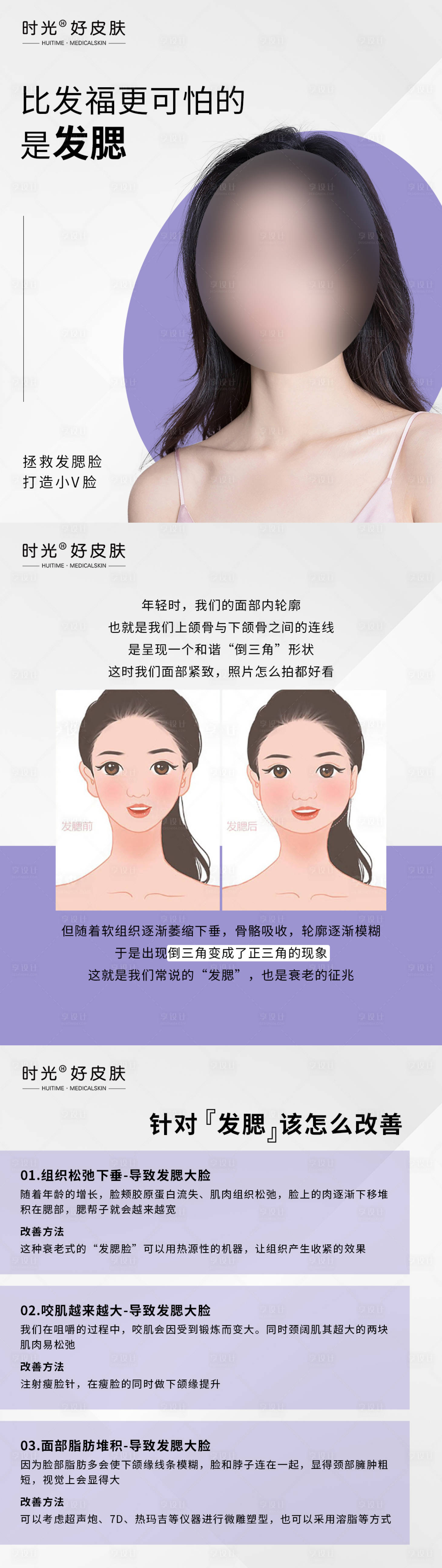 源文件下载【享设计】搜索编号：81960020427221260【医美知识科普海报】