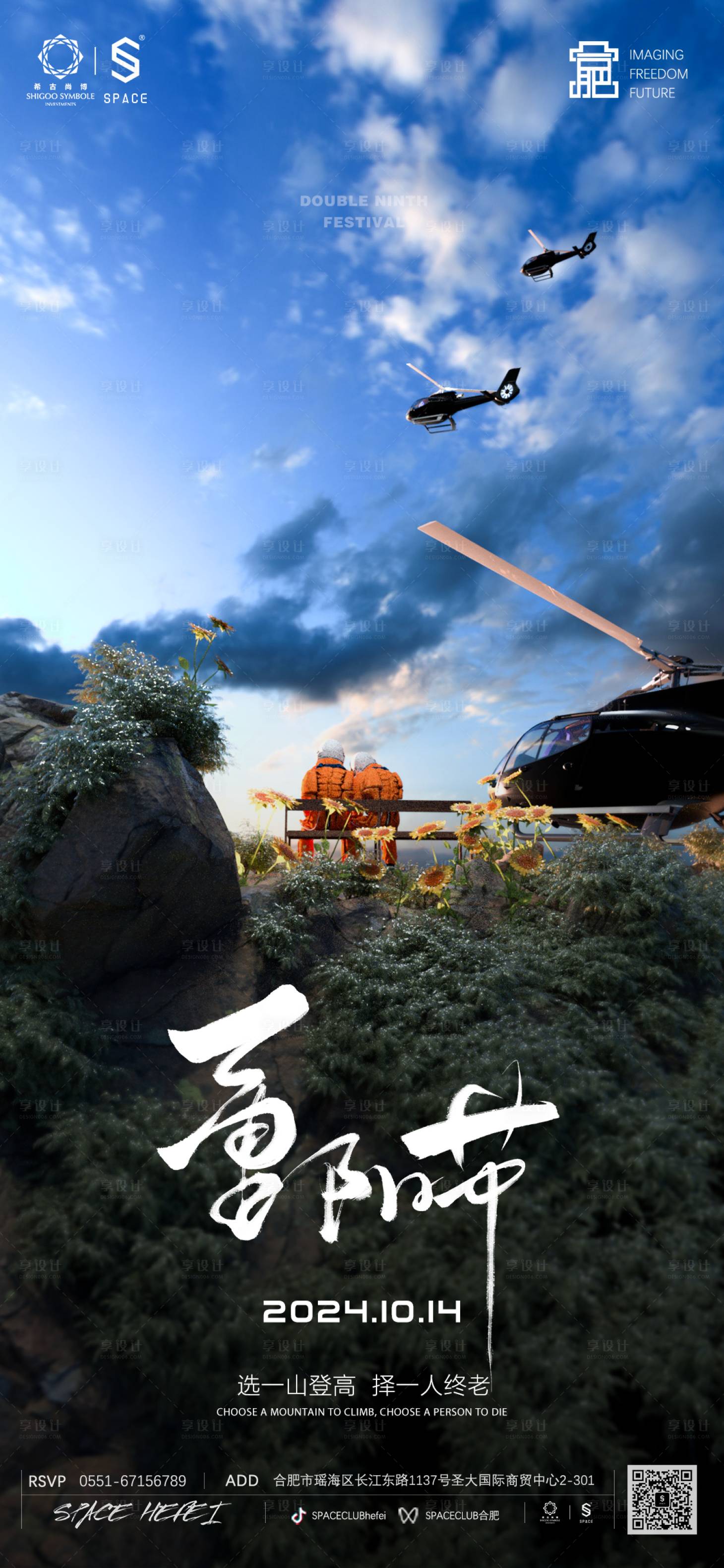 源文件下载【享设计】搜索编号：77020020252027487【重阳节海报】