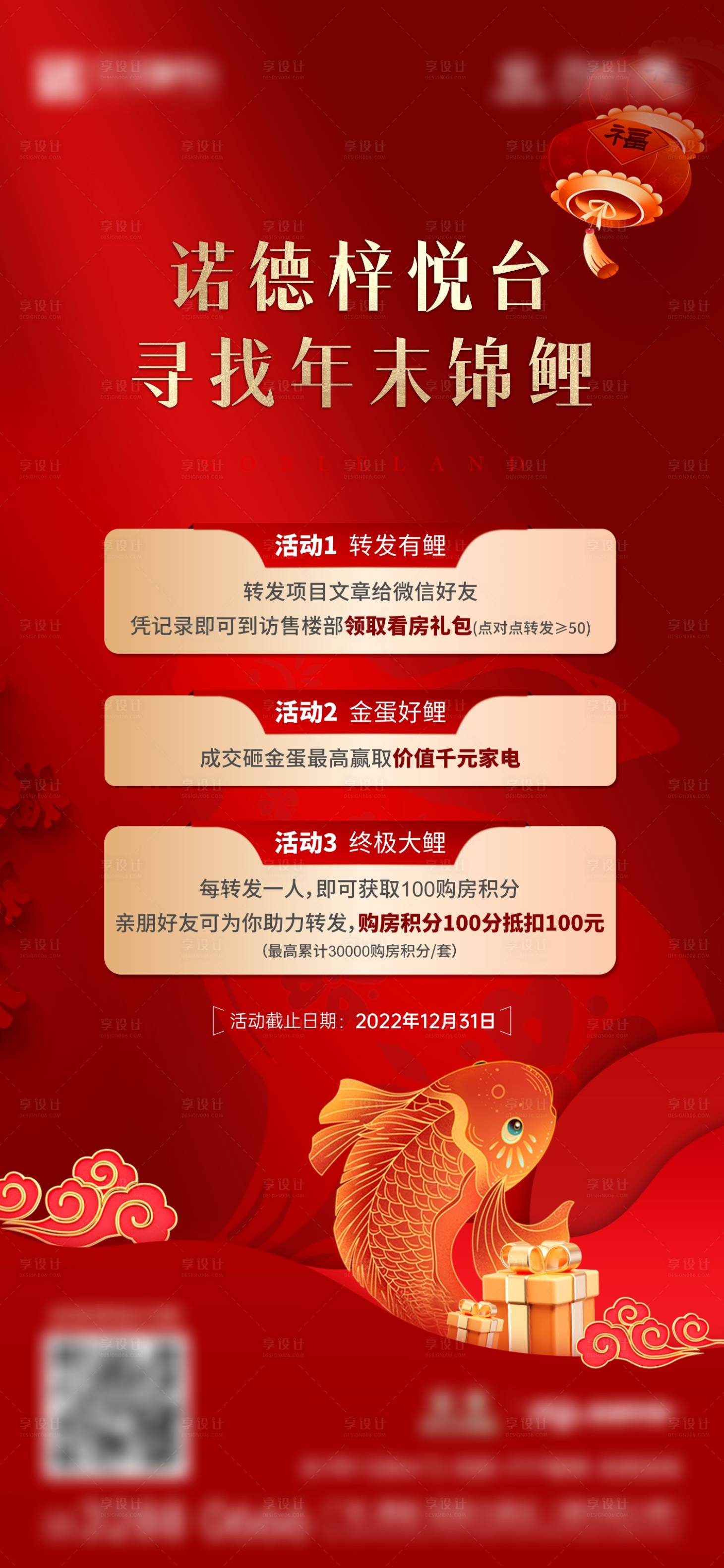 源文件下载【房地产三重礼锦鲤海报】编号：83740020408385430