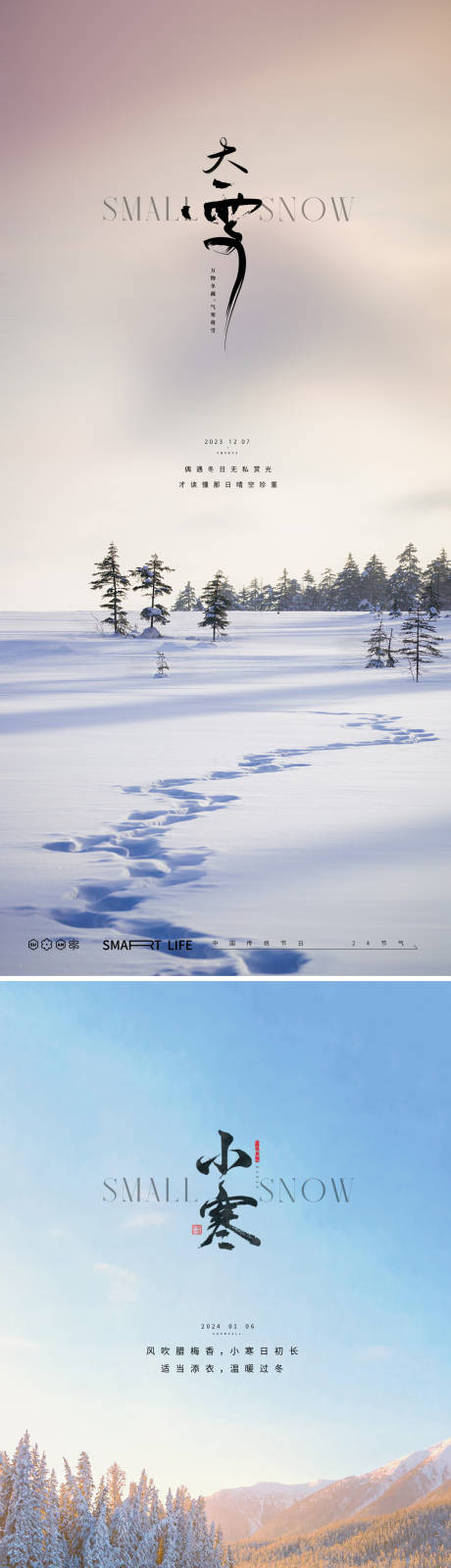 源文件下载【享设计】搜索编号：14840020398703211【大雪大寒小寒小雪地产海报】
