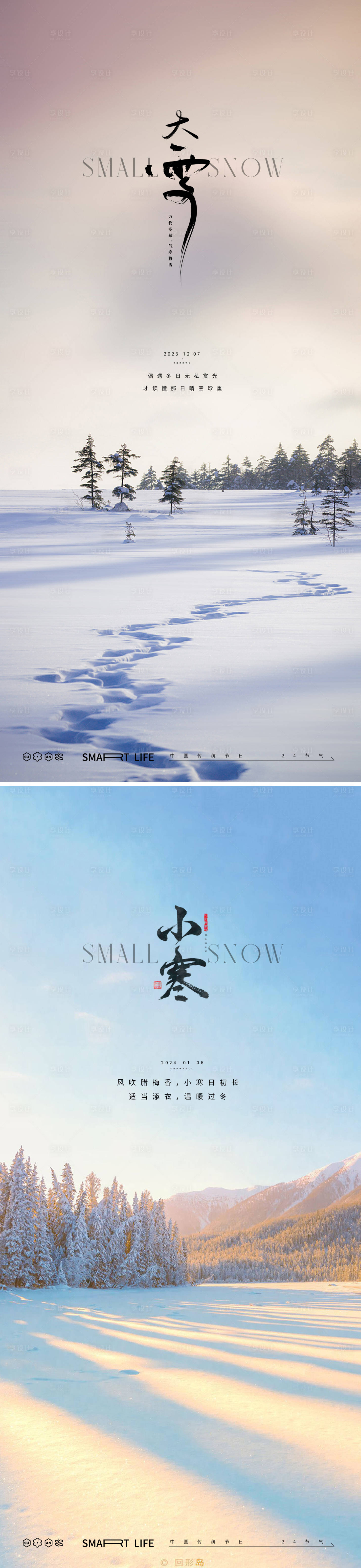 源文件下載【享設計】搜索編號：14840020398703211【大雪大寒小寒小雪地產海報】
