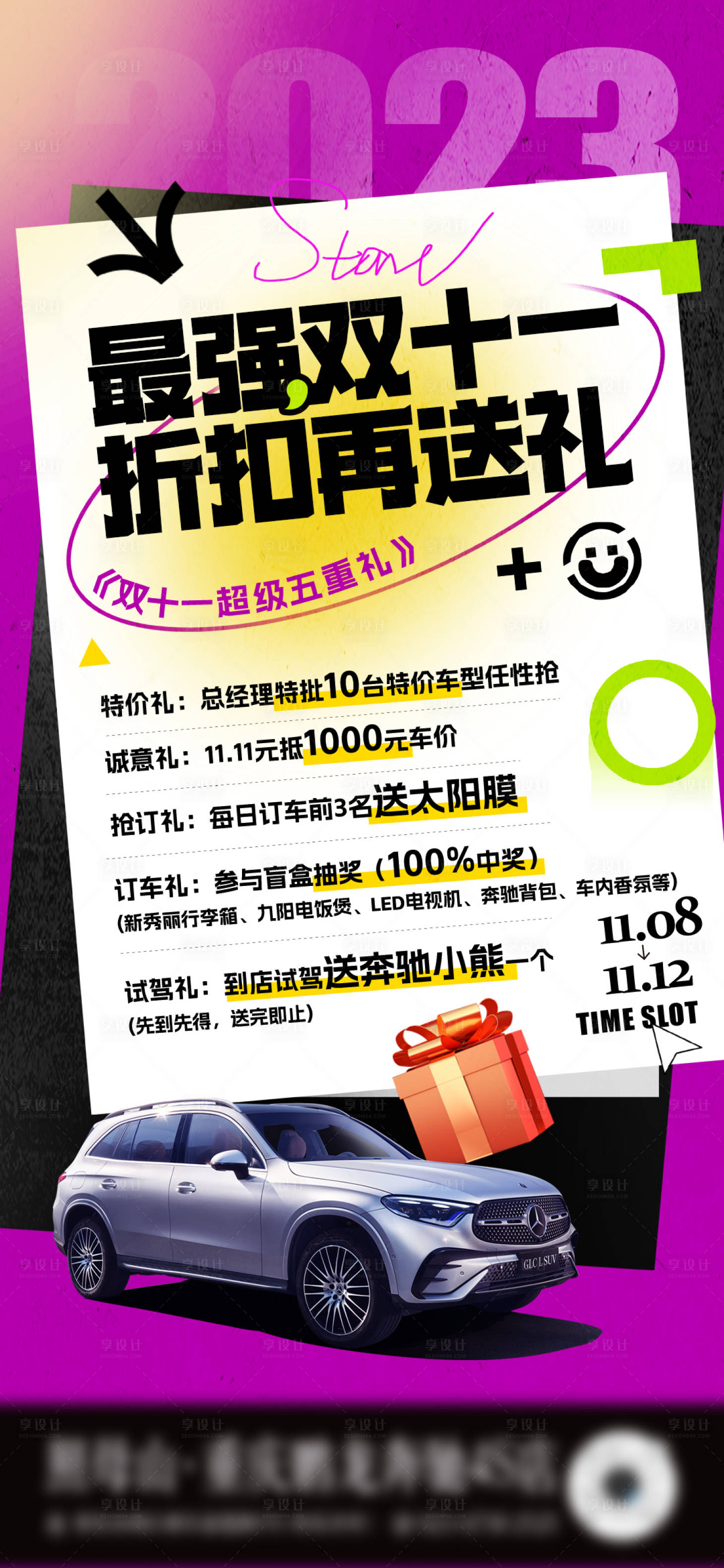 源文件下载【汽车双十一活动政策邀约海报】编号：70050020250769907