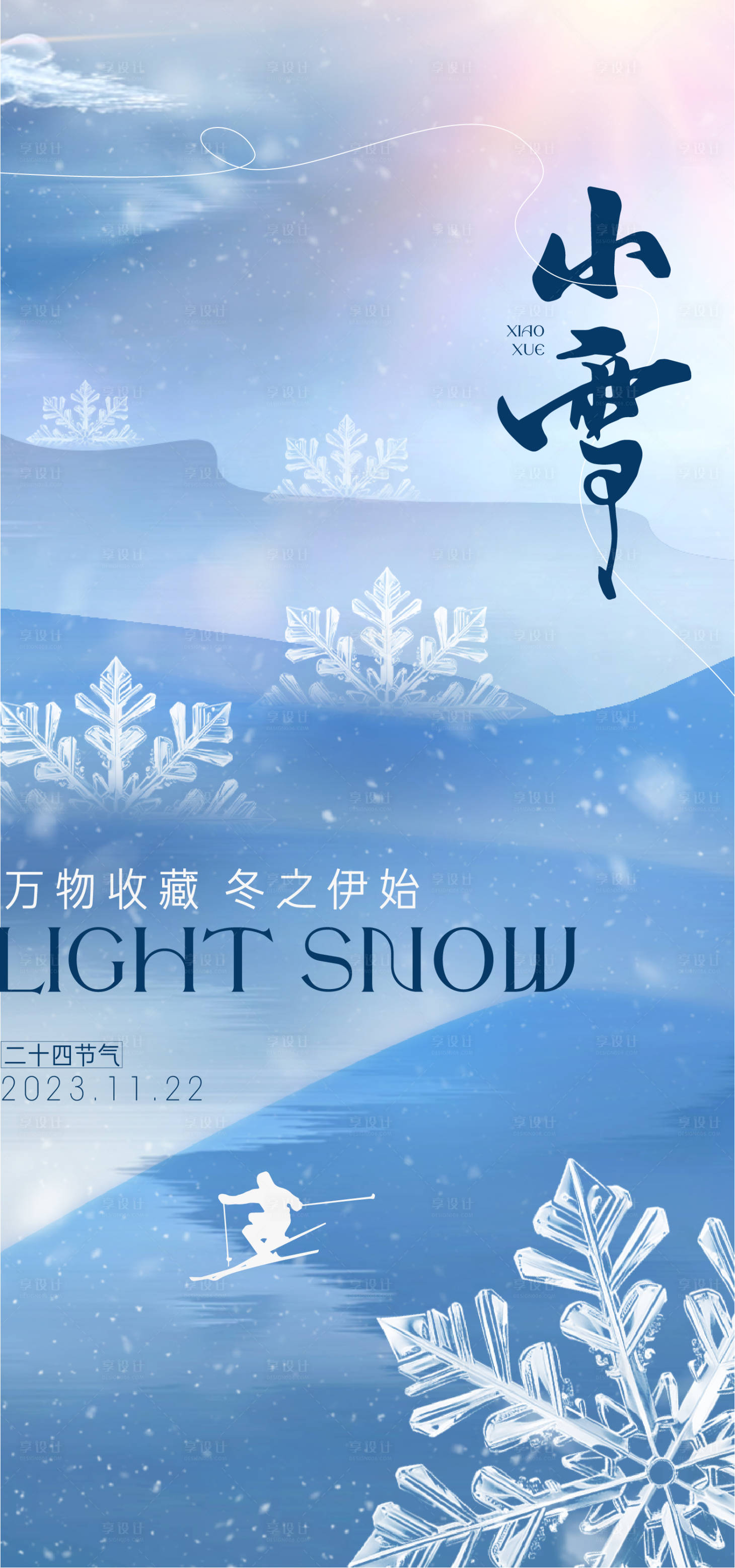 源文件下載【享設計】搜索編號：24160020424086681【大雪節氣海報】
