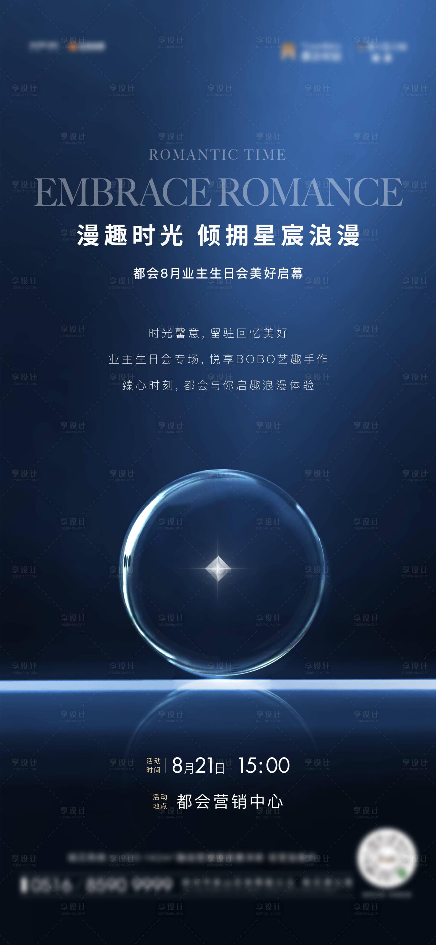源文件下载【享设计】搜索编号：47370020643084887【业主生日会刷屏】