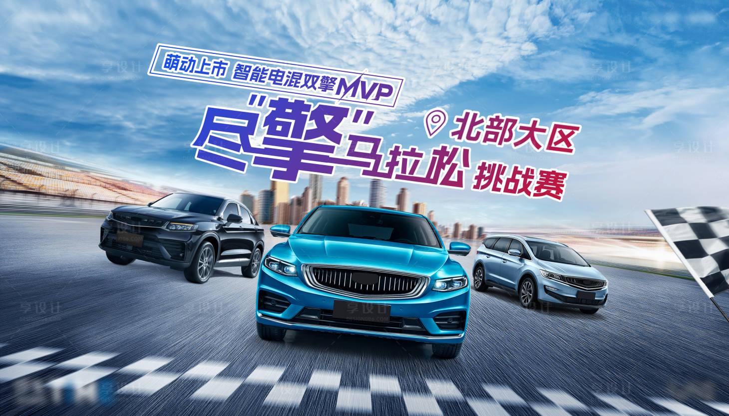 源文件下載【享設計】搜索編號：95140020585941384【汽車主視覺海報】