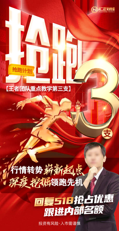 源文件下载【抢跑倒计时海报】编号：66690020283045308