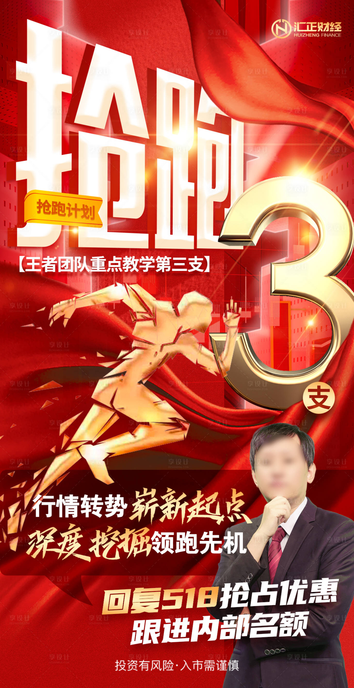 源文件下載【享設計】搜索編號：66690020283045308【搶跑倒計時海報】