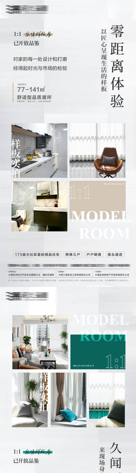 源文件下载【样板间实景价值点系列】编号：70560020228744843