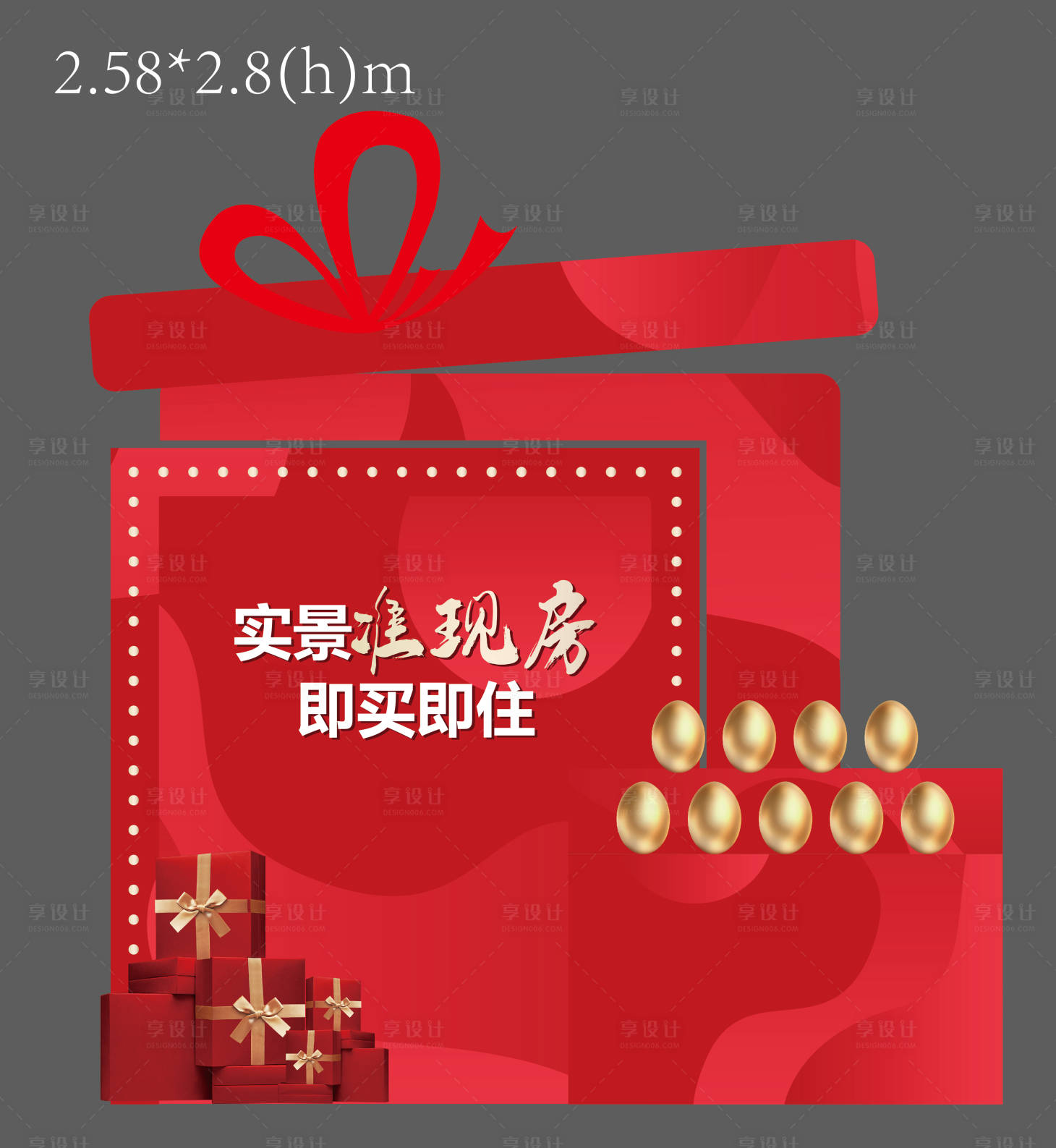 源文件下载【享设计】搜索编号：91080020561296396【砸金蛋红包礼盒墙】