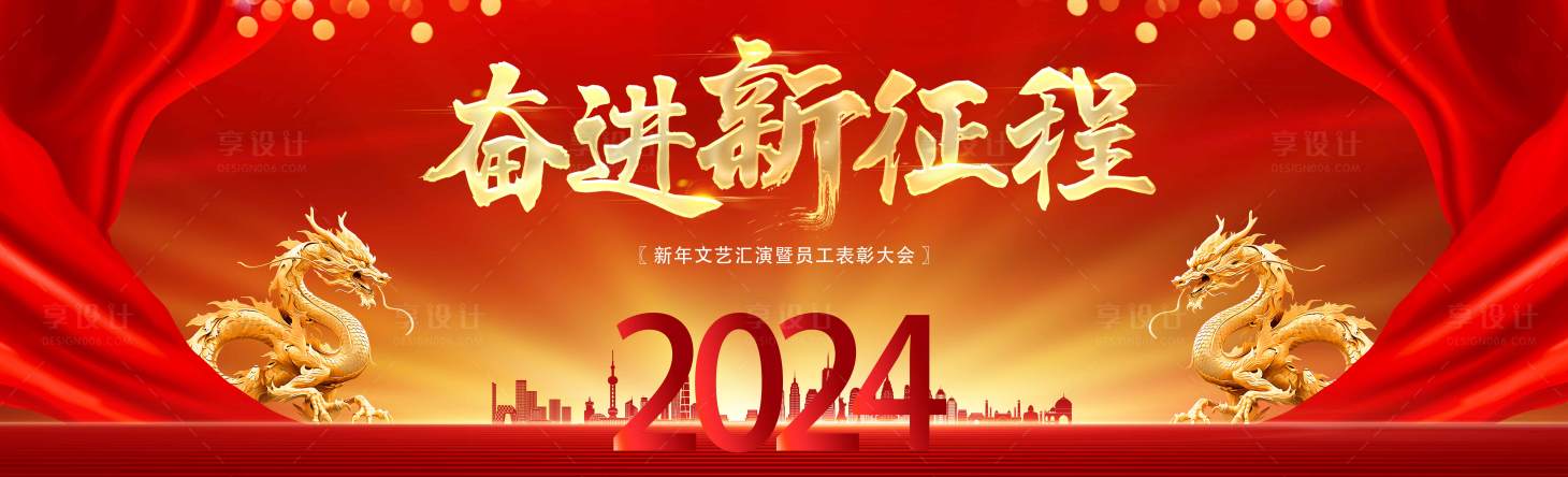 源文件下载【新年年会活动展板】编号：43450020624641039