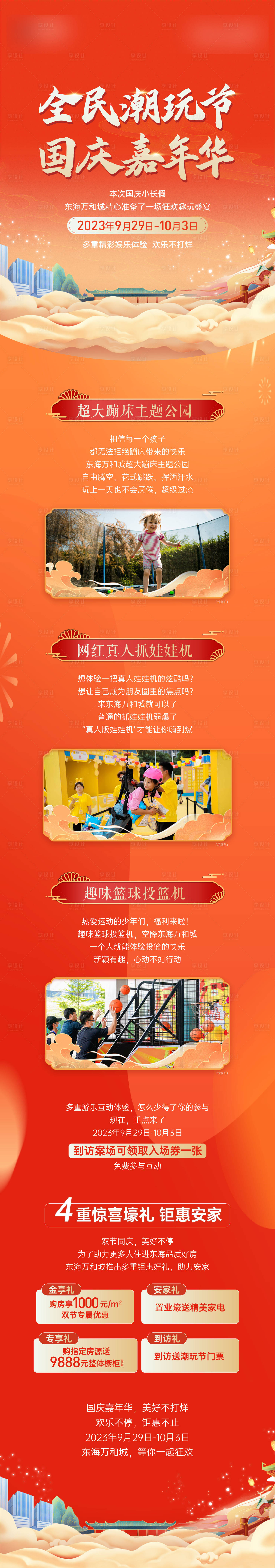 源文件下載【享設(shè)計】搜索編號：54680020228519643【地產(chǎn)國慶嘉年華活動海報長圖】