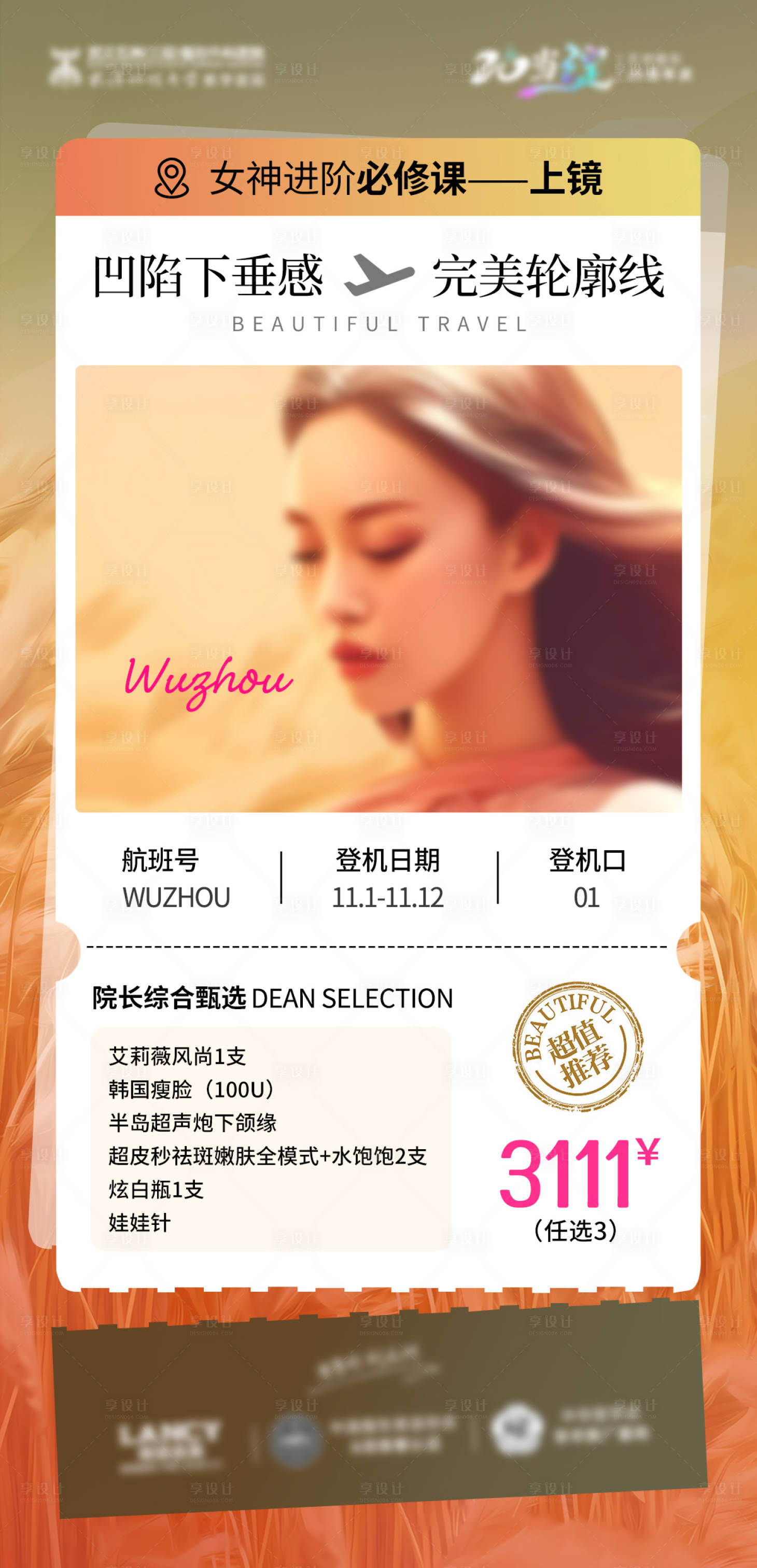 源文件下载【享设计】搜索编号：64200020294845300【双11朋友圈】