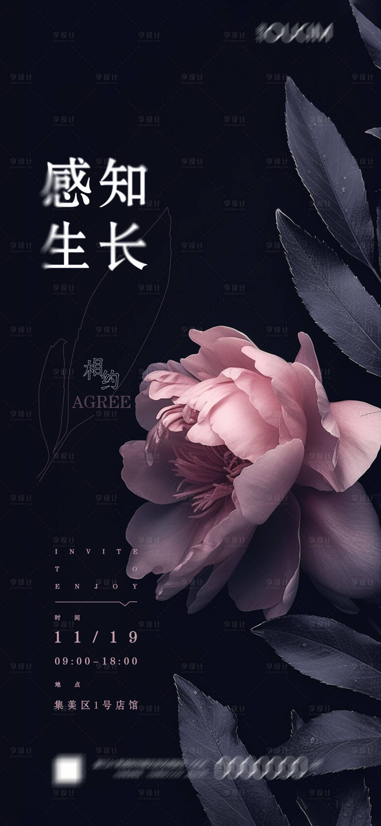 源文件下载【享设计】搜索编号：37940020537731049【感知生长植物活动海报】