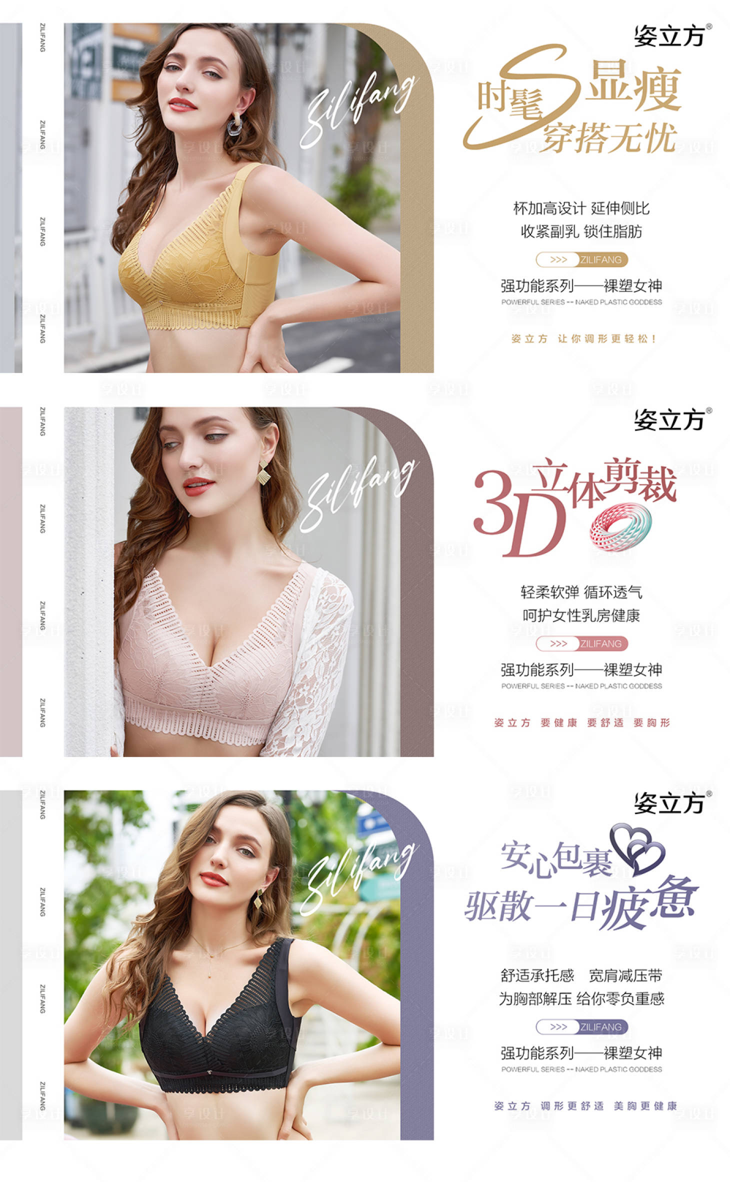 源文件下載【享設(shè)計(jì)】搜索編號：23820020440219522【女性內(nèi)衣美業(yè)系列】