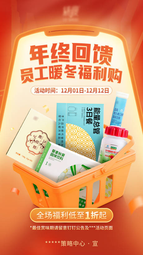 源文件下载【年终促销产品海报】编号：95190020696236723
