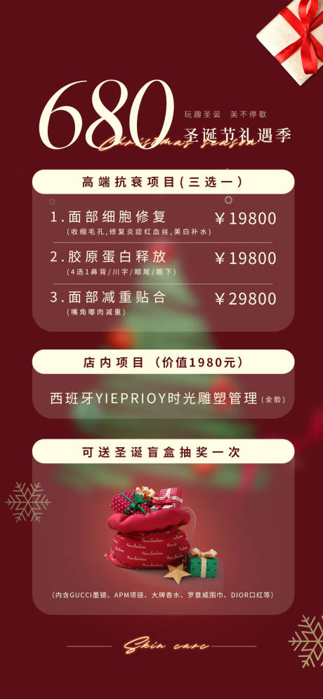 源文件下载【圣诞节氛围感美业卡项海报】编号：37610020702642682