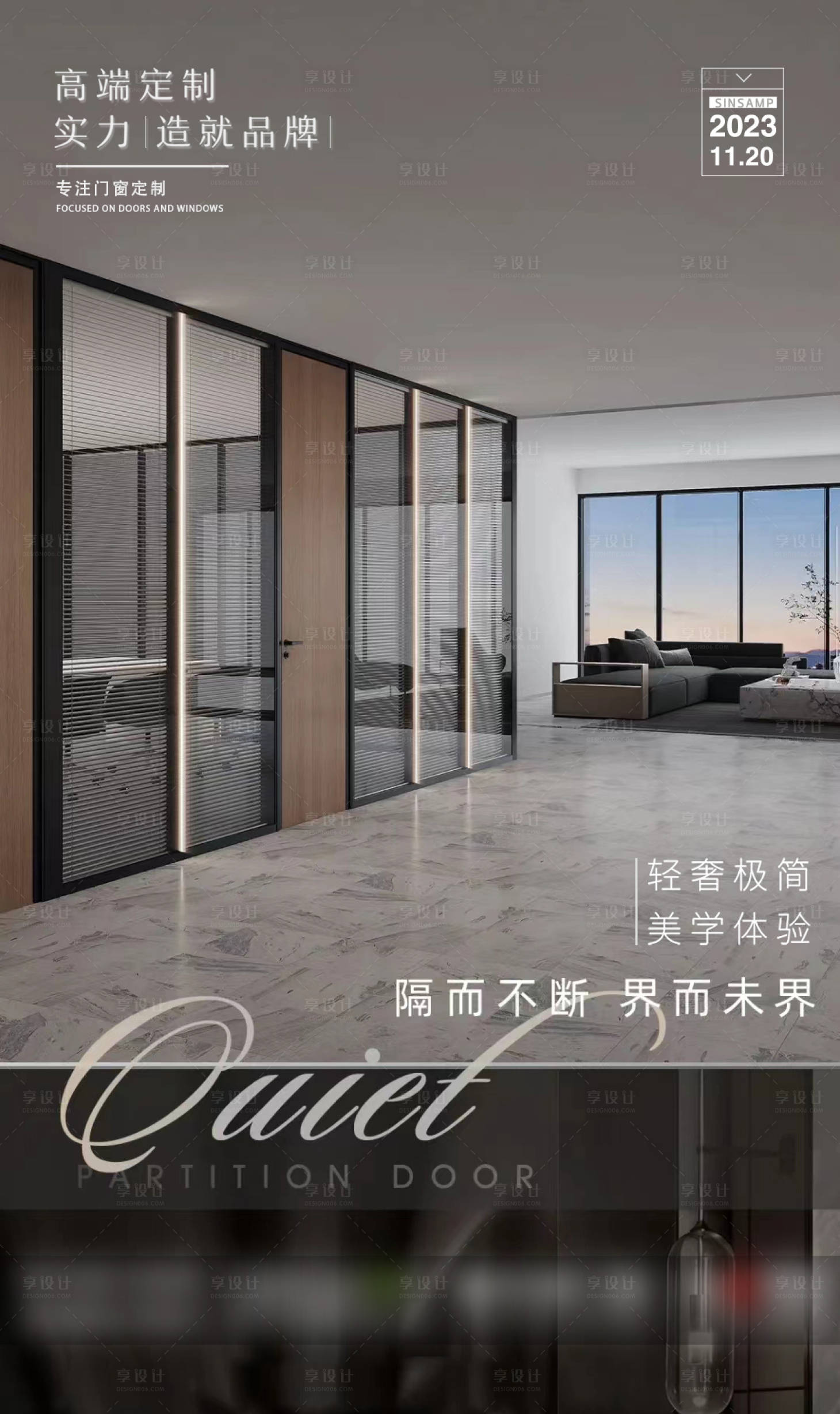 源文件下載【享設計】搜索編號：75110020584483335【門窗海報】