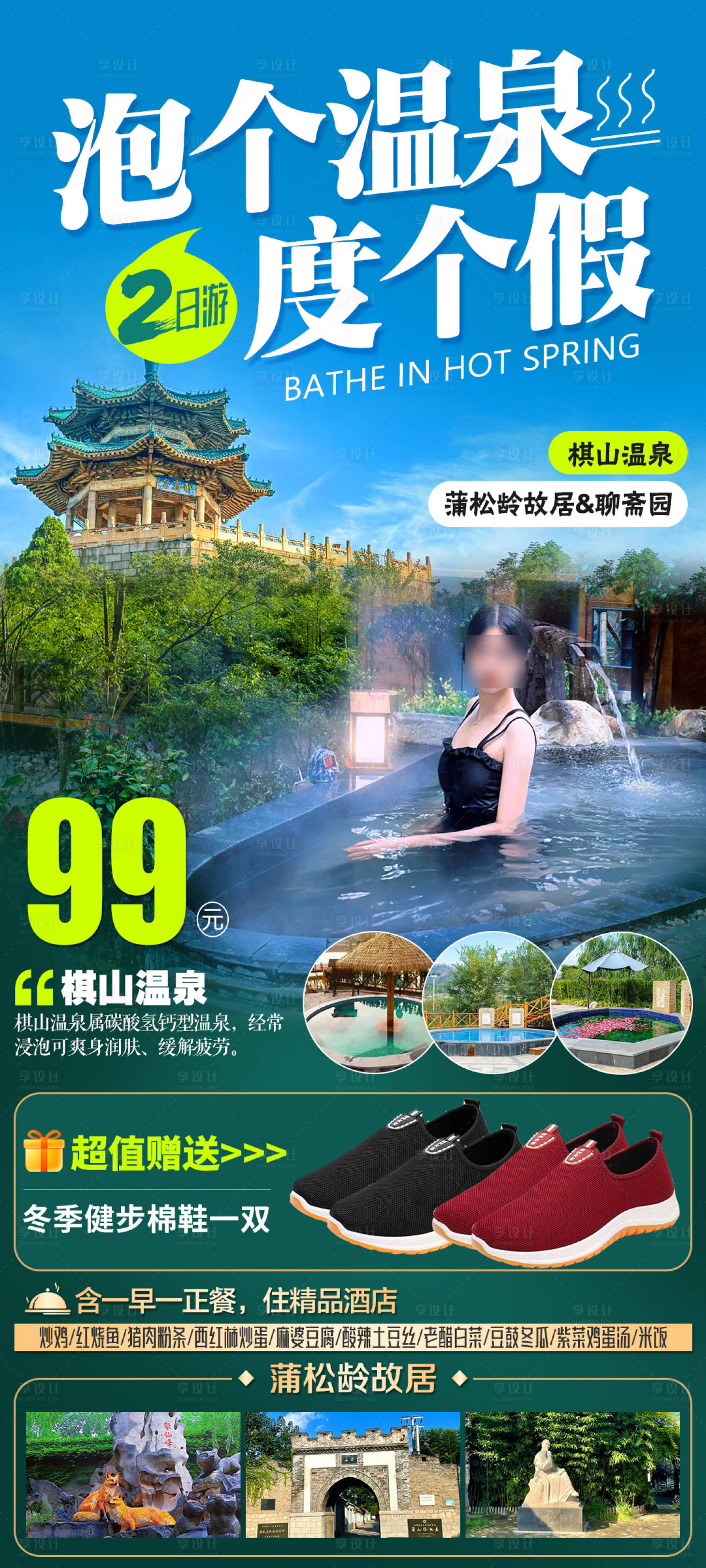 源文件下載【享設計】搜索編號：30430020669076634【棋山溫泉泡溫泉旅游海報】
