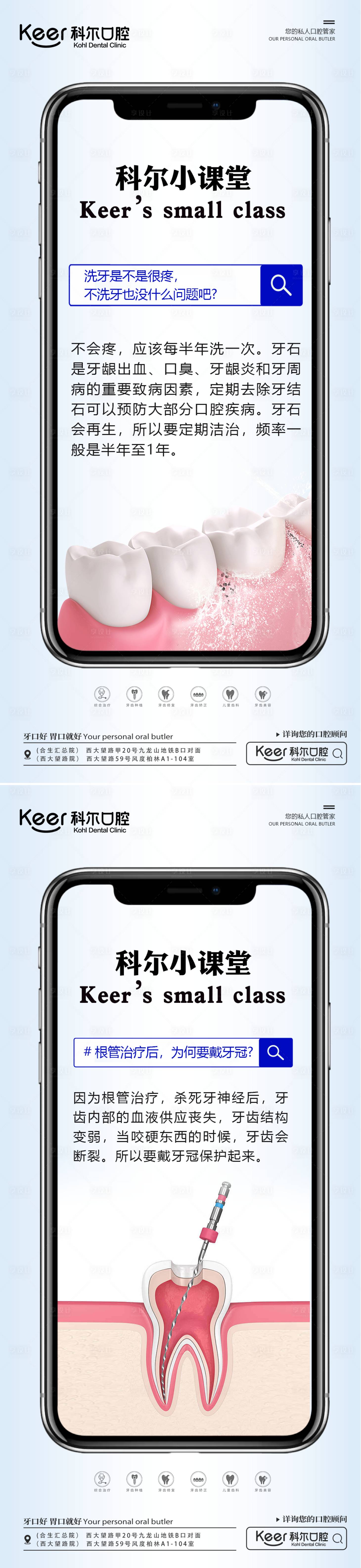 源文件下載【享設計】搜索編號：75790020321884545【口腔科普】