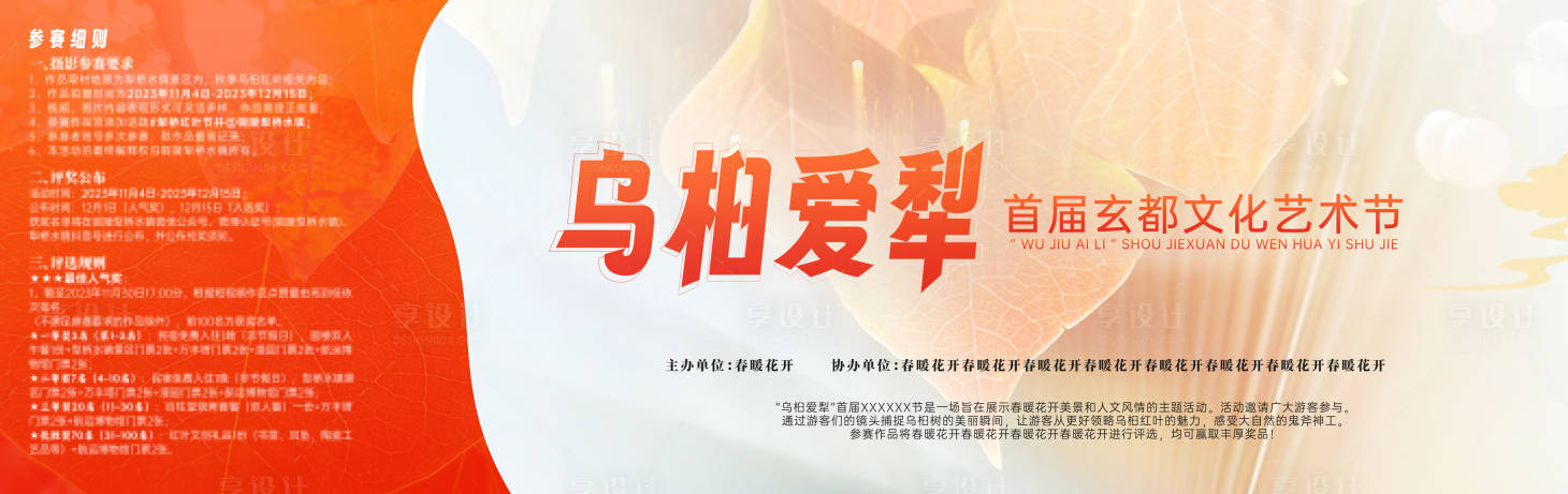 源文件下載【享設計】搜索編號：90300020219403203【烏桕文化藝術節熱點背景板】