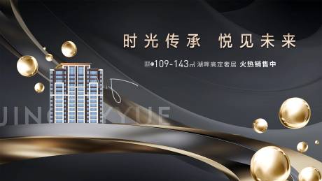 源文件下载【地产时光传承海报】编号：97210020702009895
