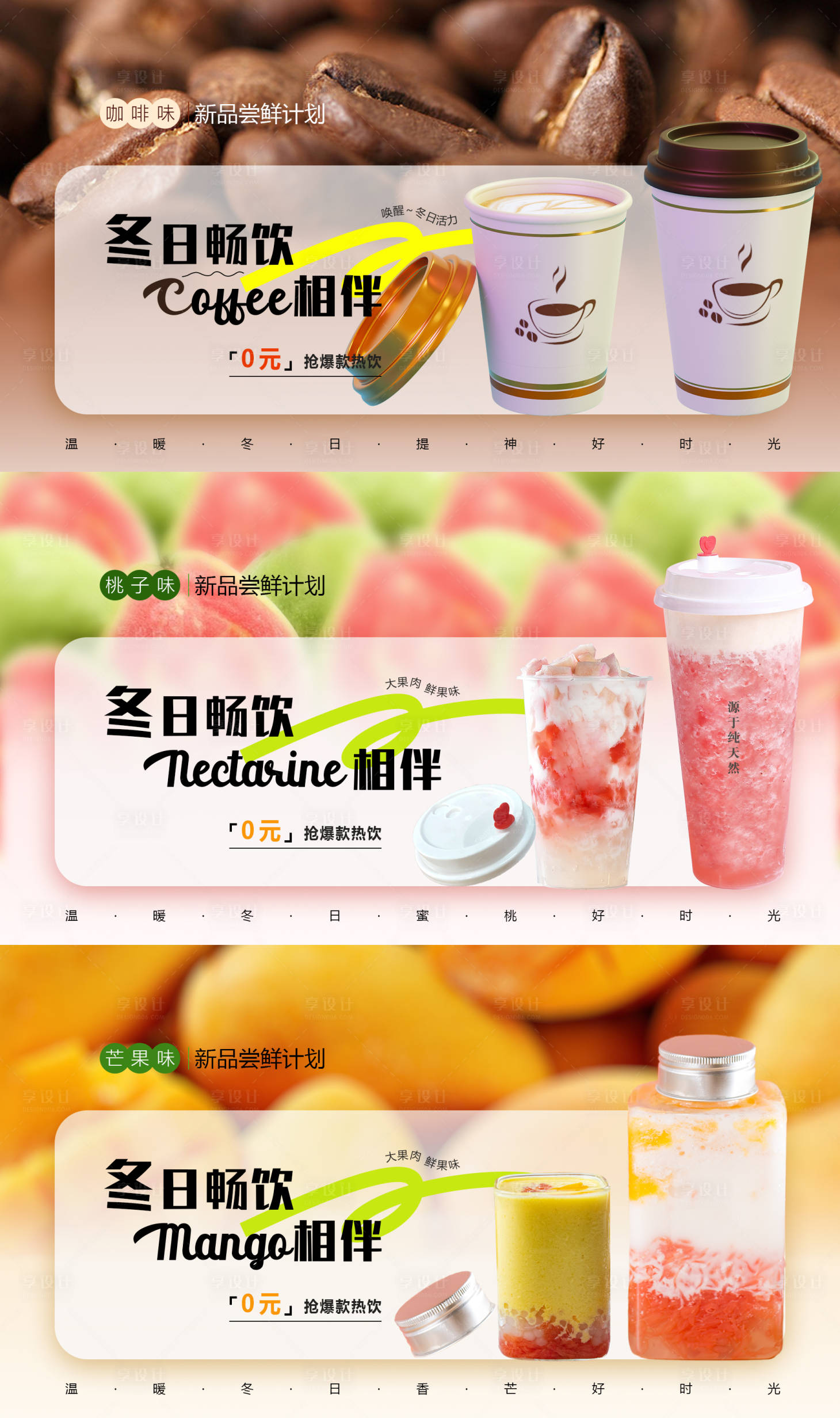 源文件下载【奶茶饮品banner】编号：20231130180143429