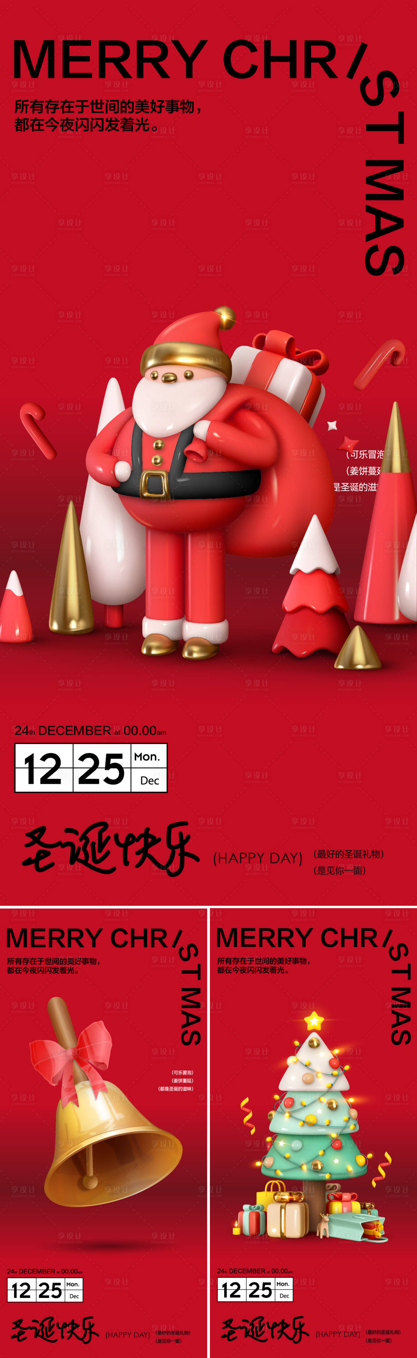 源文件下载【圣诞节圣诞老人海报】编号：21970020313031684