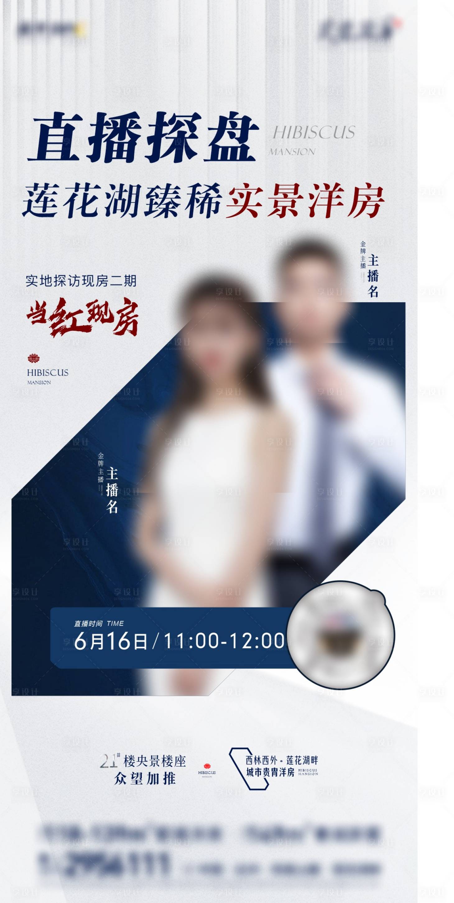 源文件下载【享设计】搜索编号：57200020510315420【房地产现房直播海报】