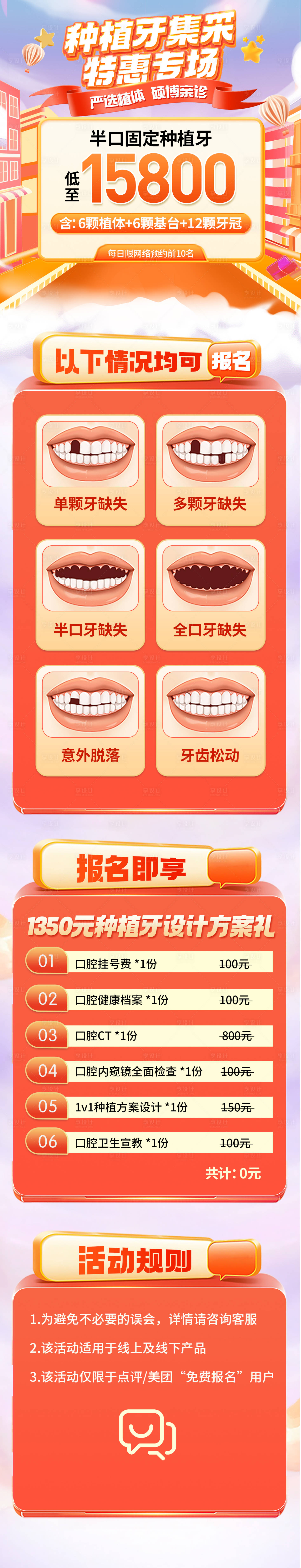 源文件下载【双十一种植牙集采特惠专场】编号：20890020151091306