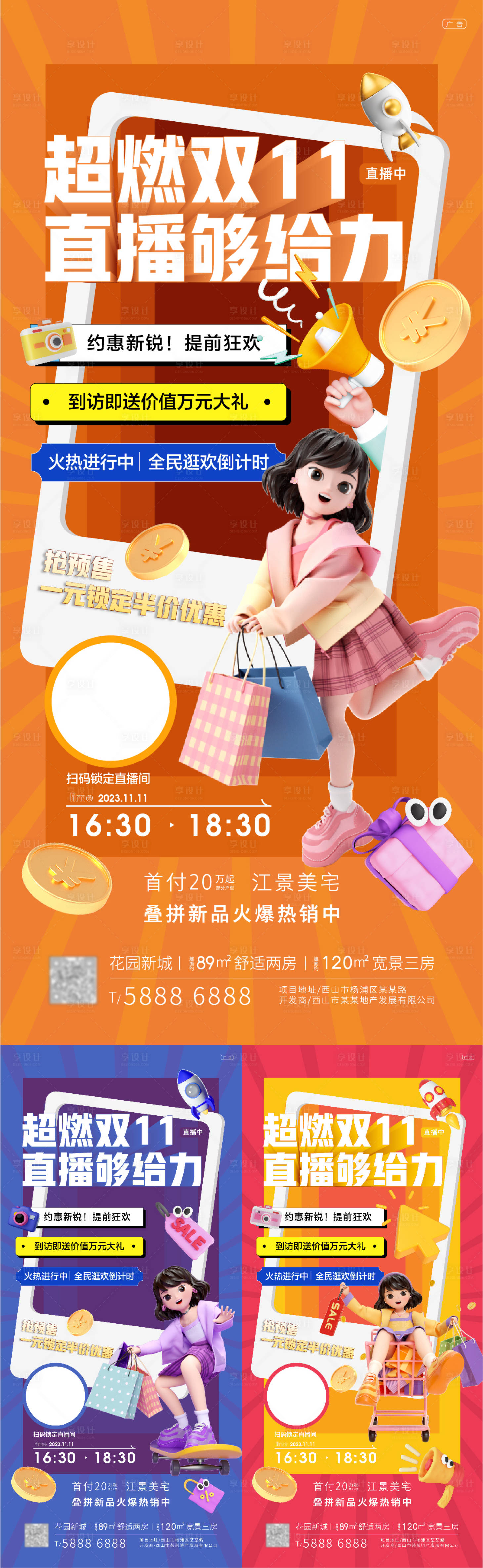 源文件下載【享設計】搜索編號：33290020158071576【雙十二直播插畫系列海報】