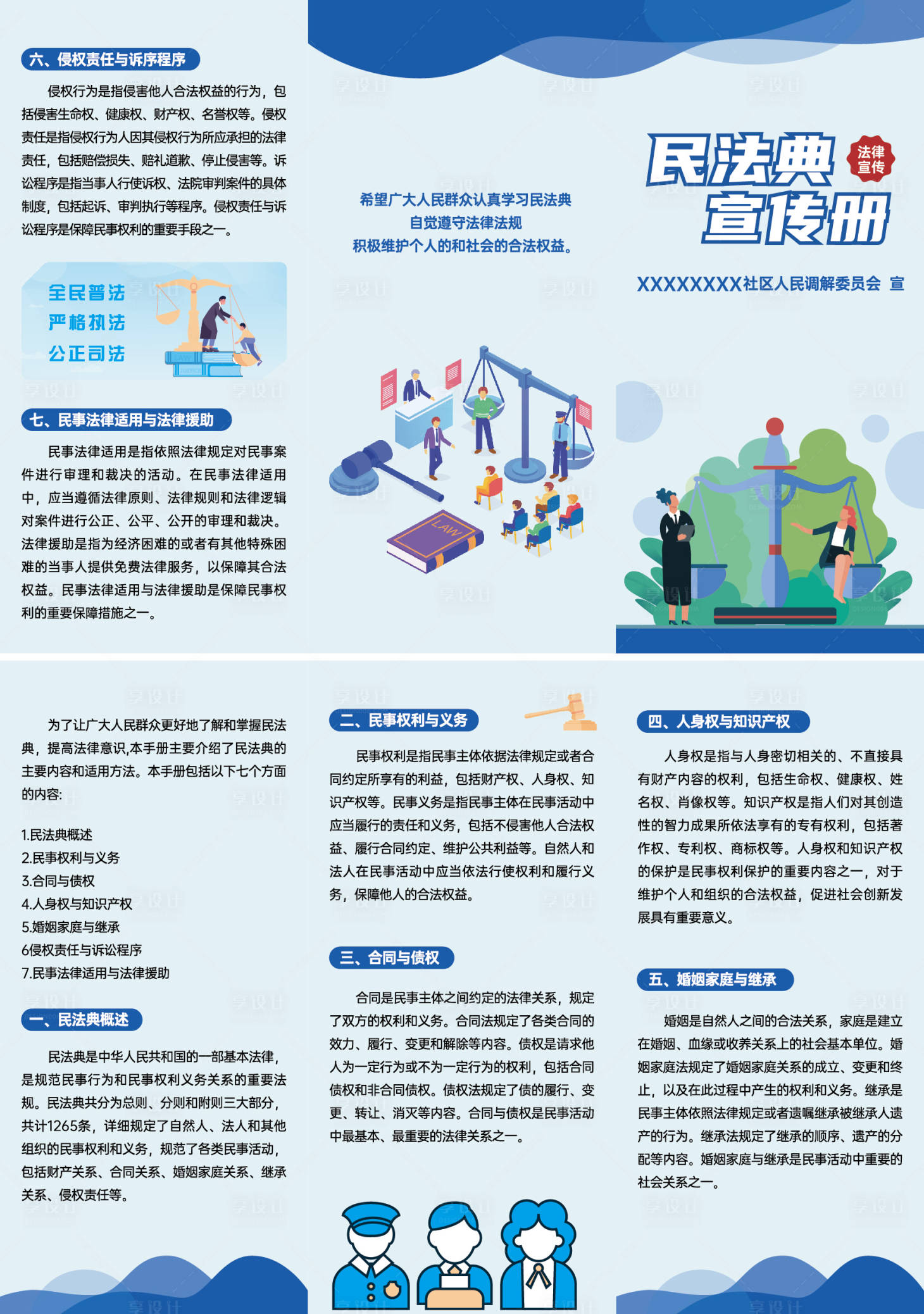 源文件下载【享设计】搜索编号：75930020488437368【普法活动宣传三折页】