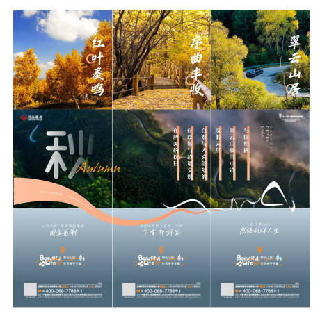 源文件下载【地产秋天山居三宫格】编号：43050020642053390