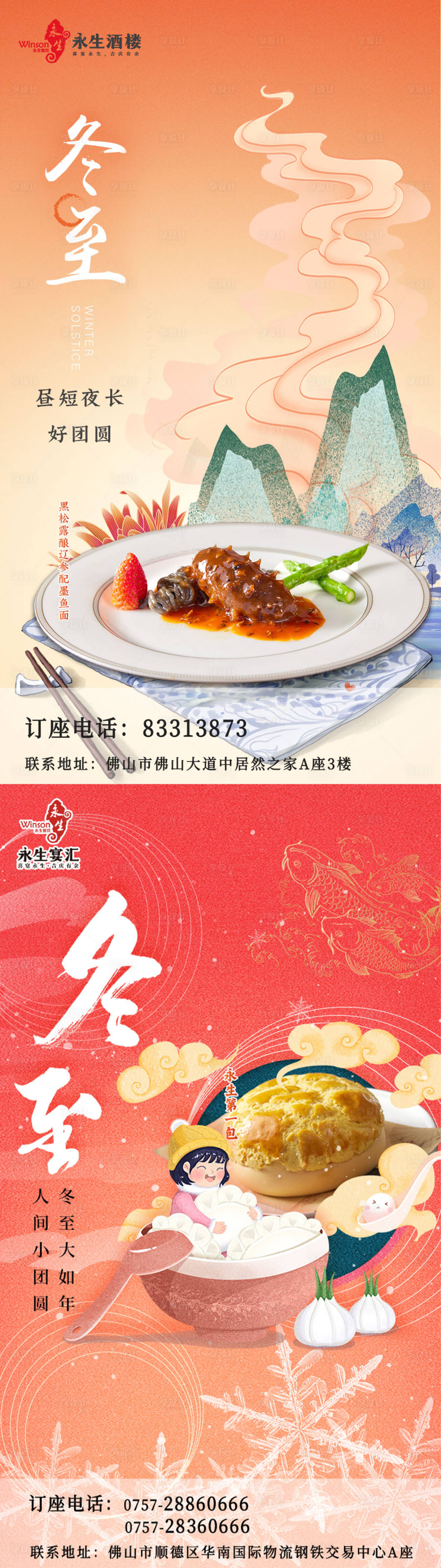 源文件下载【享设计】搜索编号：26580020583453999【冬至海报】
