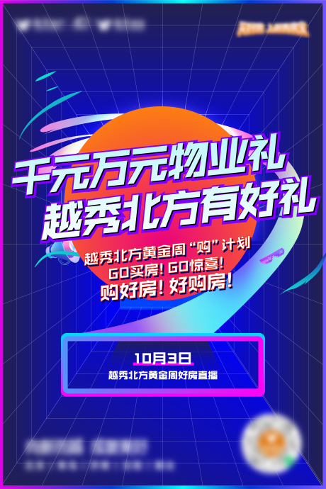 源文件下载【直播海报】编号：19080020547703743