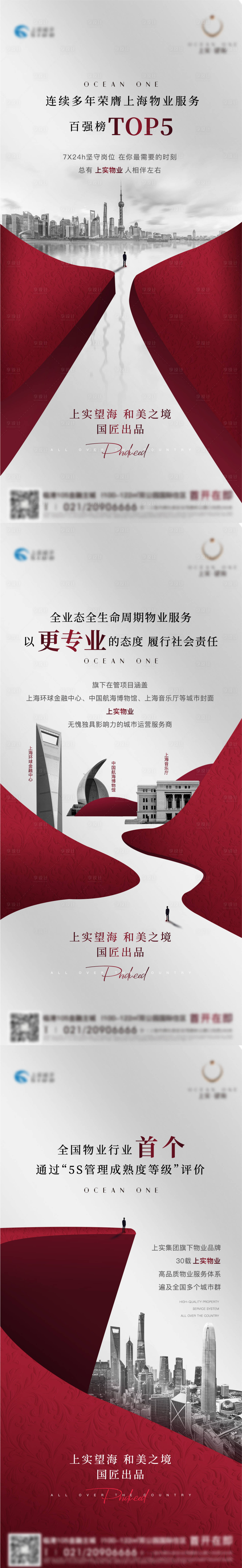 源文件下载【享设计】搜索编号：58030020497135922【品牌价值海报】