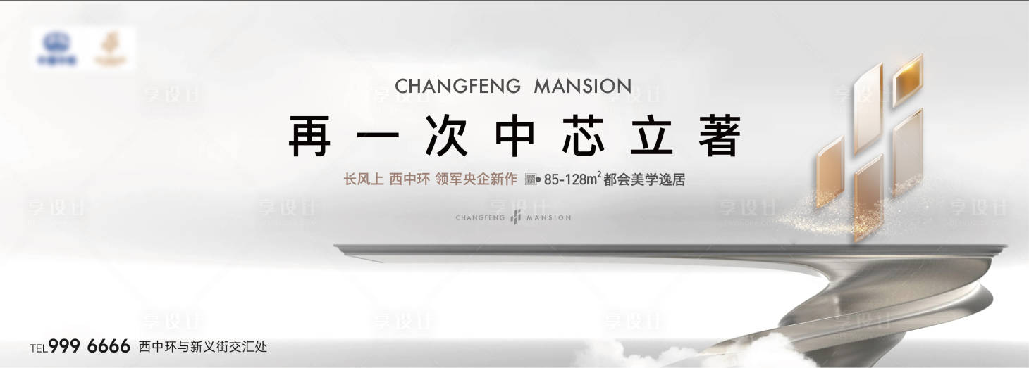源文件下載【享設計】搜索編號：16590020262598026【地產亮相海報】